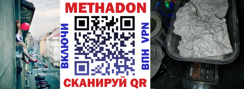 МЕТАДОН белоснежный  купить наркотик  Горняк 